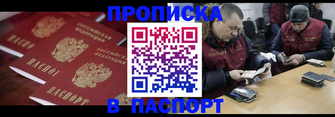 купить прописку в Щёлкино