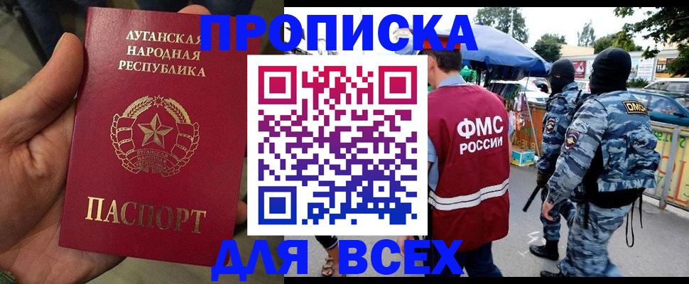 прописка для работы в Щёлкино